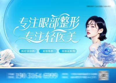 南门网 背景板 活动展板 医美 整形 美容 眼部 活动 蓝色 主画面