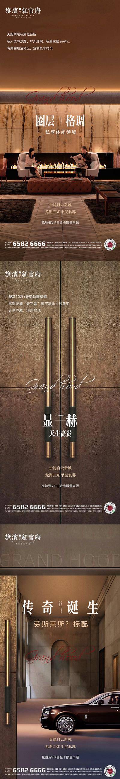 南门网 海报 地产 价值点 别墅 豪宅 圈层 高贵 系列
