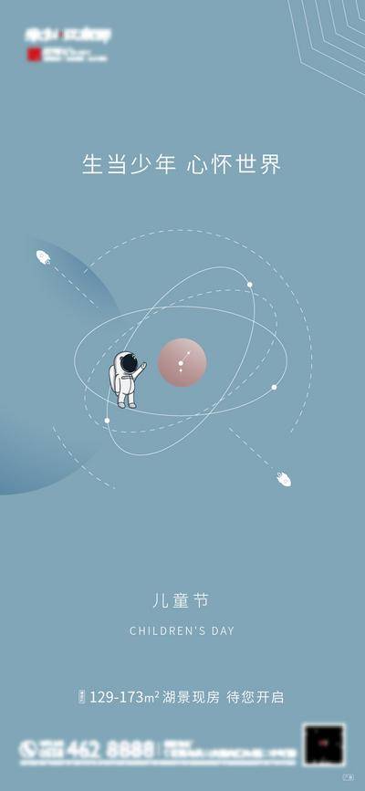 【南门网dcpsd.com】海报 房地产 六一 儿童节 公历节日 插画 卡通 宇航员 星球
