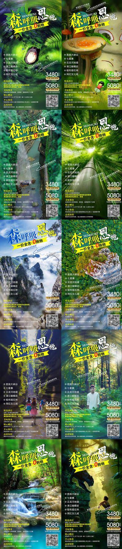 南门网 海报 旅游 小清新 恩施 大峡谷 网红 女儿城 七星寨