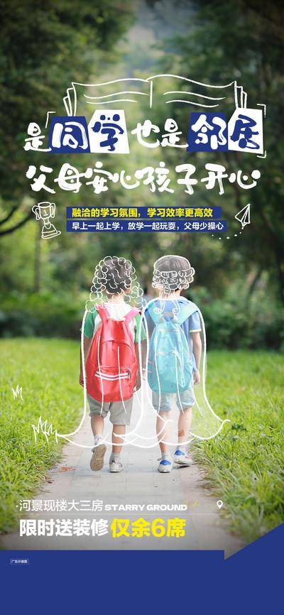 【南门网dcpsd.com】海报 地产 生活气息 教育 学生 插画