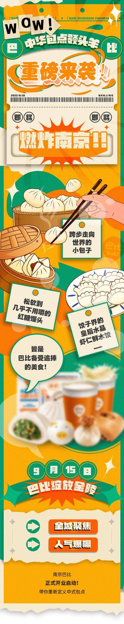 南门网 海报 餐饮 潮流 面店 开业 包子 饺子 美食 促销 商业 人气