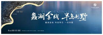 【南门网dcpsd.com】海报 广告展板 地产 价值点 湖居 半岛 别墅 质感 横版