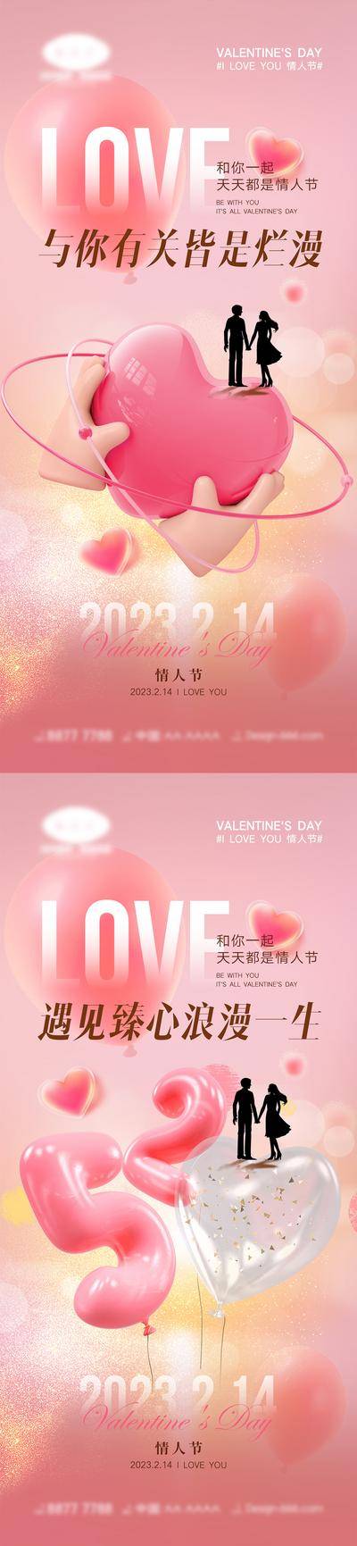 【南门网dcpsd.com】海报 公历节日 520 214 情人节 告白日 love 爱情