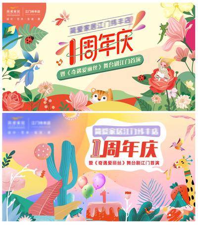 【南门网dcpsd.com】背景板 活动展板 地产 公历节日 妇女节 周年庆 舞台剧 插画 春天 缤纷 花卉 精灵 系列