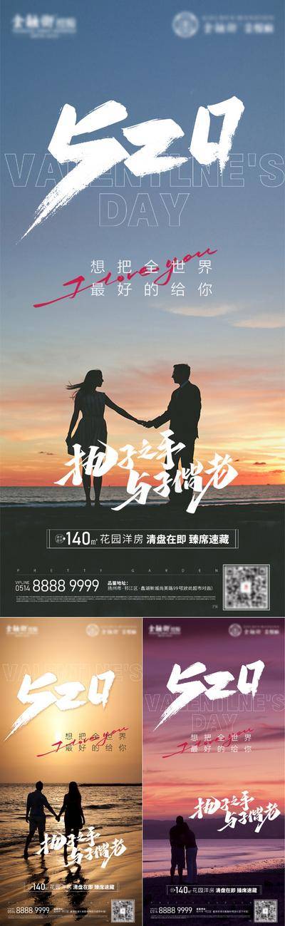 【南门网dcpsd.com】广告 海报 节日 520 情人节 表白日 系列