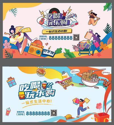 【南门网dcpsd.com】背景板 活动展板 商业 商场 美食 服饰 购物 招商 扁平化 插画 缤纷 户外 围挡 主画面