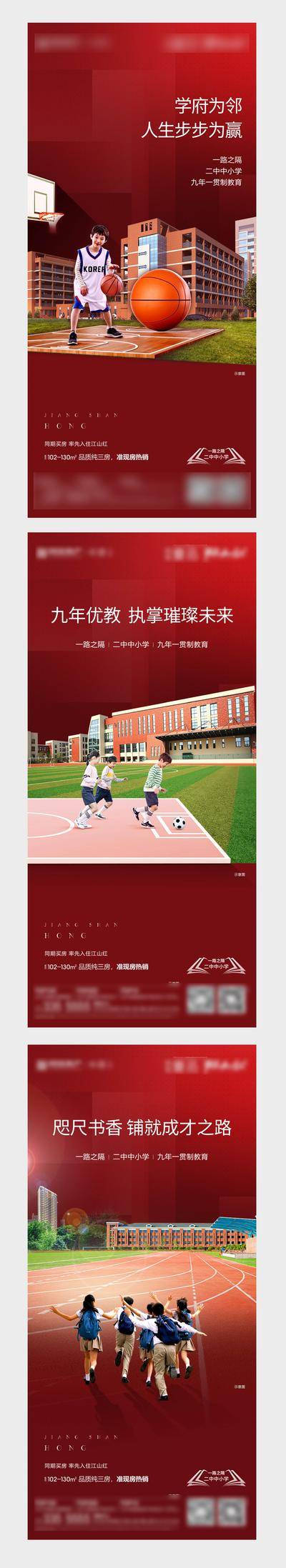 【南门网dcpsd.com】海报 地产 价值点 学区房 教育 创意 合成 红色 系列 书 学校