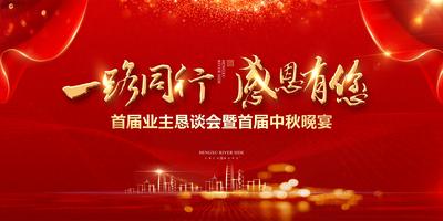 【南门网dcpsd.com】背景板  活动展板 地产 红色 感恩有你 业主 答谢晚宴