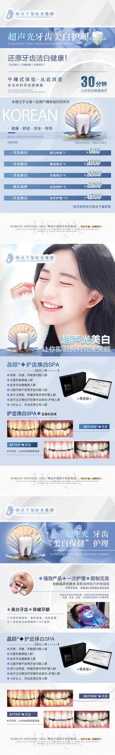 南门网 专题设计 长图 医疗 美业 牙齿 美白 洁牙 牙贴 矫正