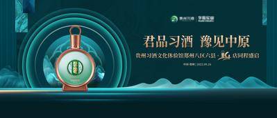 【南门网dcpsd.com】背景板 活动展板 品鉴会 习酒 活动 中式 白酒