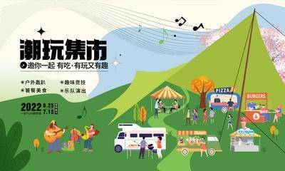 【南门网dcpsd.com】背景板 活动展板 主画面 集市 露营 演唱会 插画