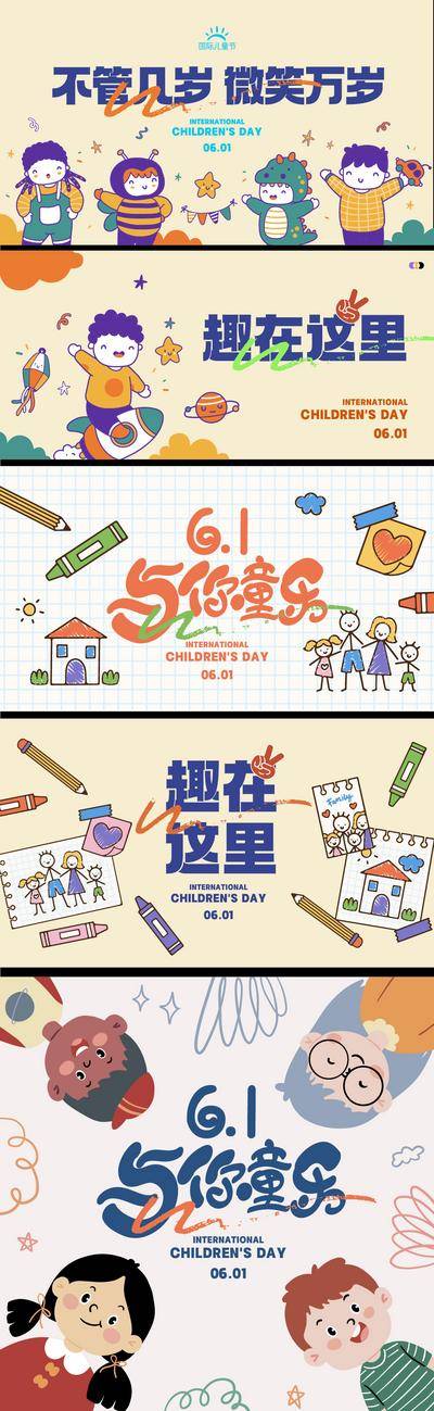 【南门网dcpsd.com】背景板 活动展板 公历节日 六一 儿童节 主画面 插画