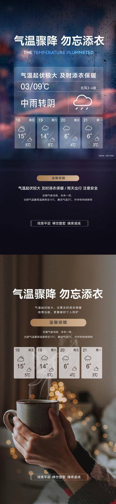 南门网 海报 地产 下雨 降温 暴雪 天气 温馨提示