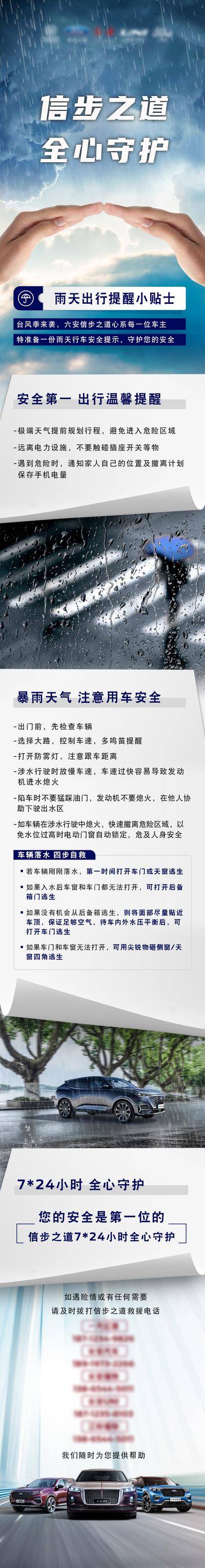 南门网 海报 长图 汽车 台风 暴雨 安全行车 守护 手 卷纸