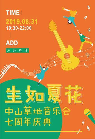 【南门网dcpsd.com】海报 音乐会 主题活动 商场活动 插画 扁平化