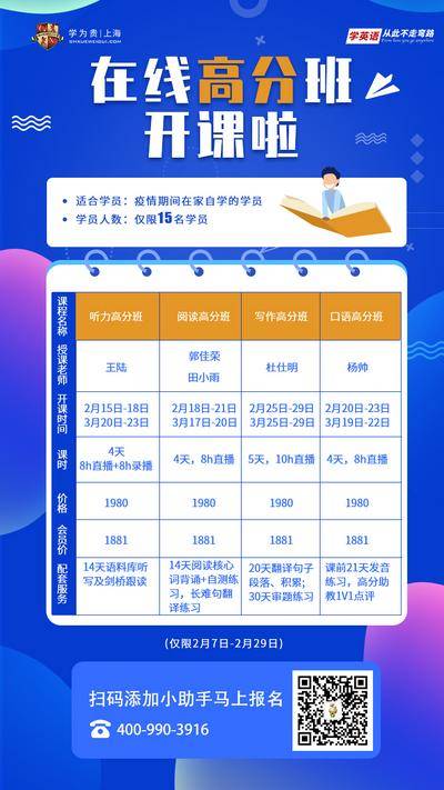 【南门网dcpsd.com】海报 教育 课程 在线 课表 开课啦 扁平化