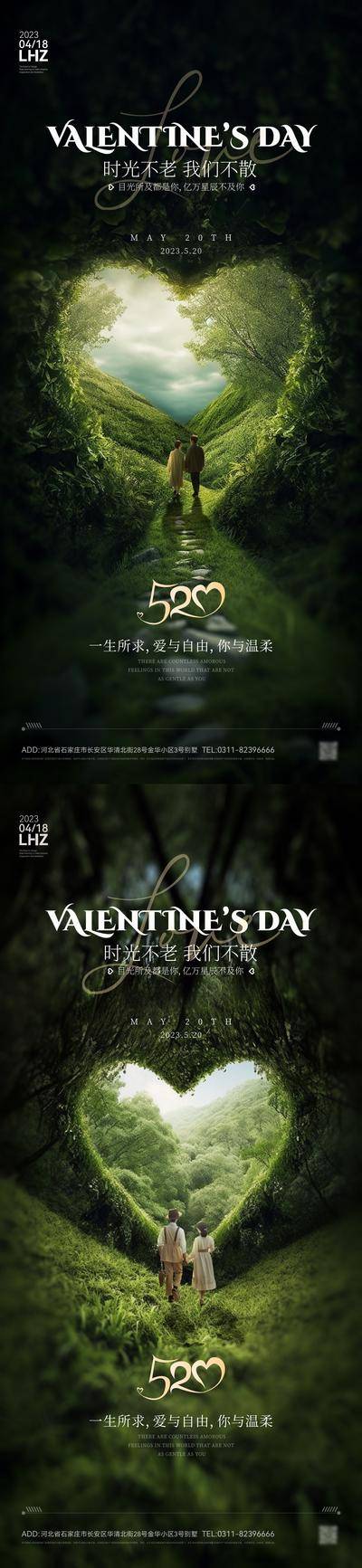 【南门网dcpsd.com】海报 房地产 公历节日 520 心形树木 系列 光