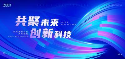 【南门网dcpsd.com】背景板 活动展板 企业 会议 论坛 活动 科技