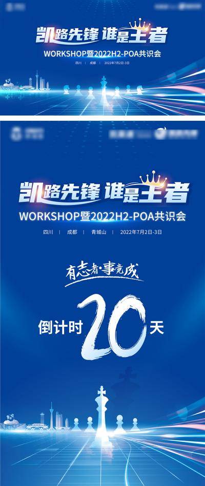【南门网dcpsd.com】背景板 活动展板 海报 医疗 城市 成都 蓝色 王者 会议 先锋 象棋