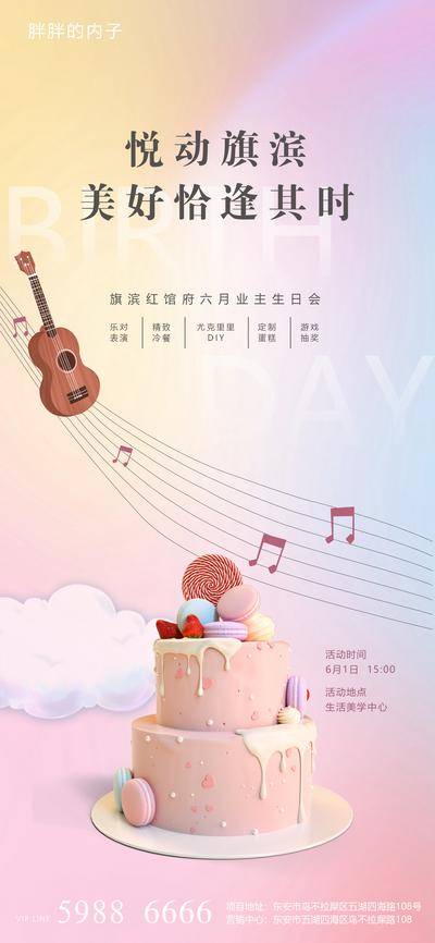 【南门网dcpsd.com】海报 地产 公历节日 儿童节 业主 生日 音乐会