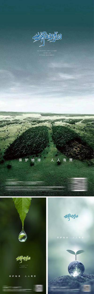 【南门网dcpsd.com】海报 公历节日 世界地球日 森林 肺 叶子 水滴 树苗  绿色 保护环境 公益