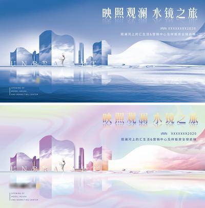 【南门网dcpsd.com】海报 广告展板 房地产  主视觉 开放 镜面 湖景 缤纷 现代 高端 调性
