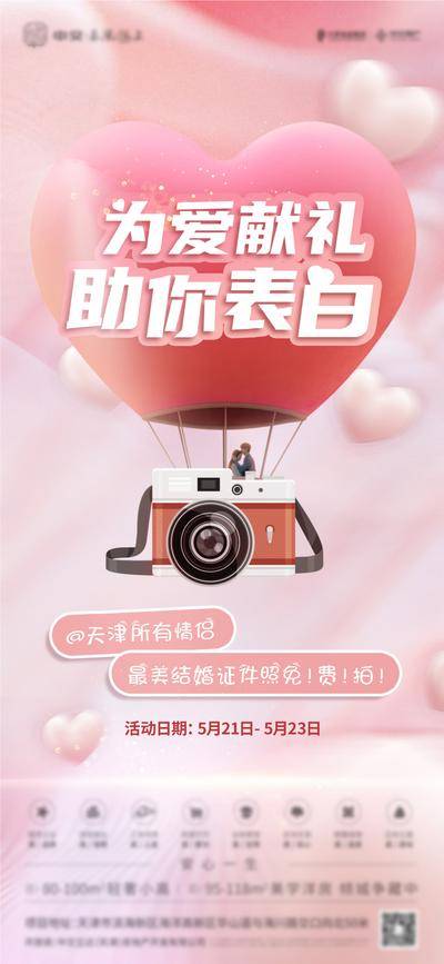 【南门网dcpsd.com】海报 房地产 公历节日 情人节 表白 爱心 热气球