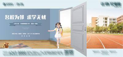 【南门网dcpsd.com】海报 广告展板 房地产 教育 学校 学区房 操场 创意