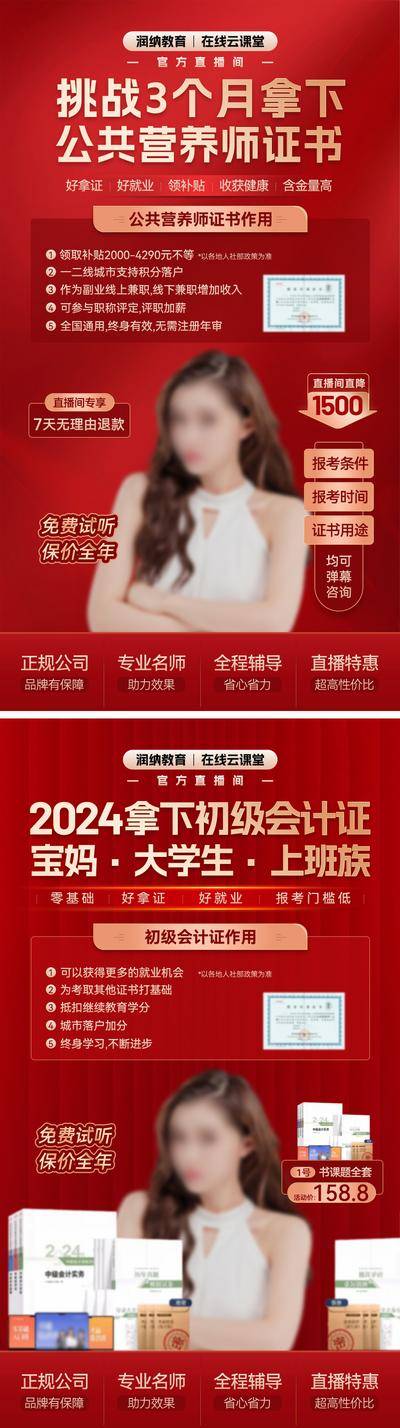 【南门网dcpsd.com】电商海报 直播间 教育 培训 课程 背景 红色 系列