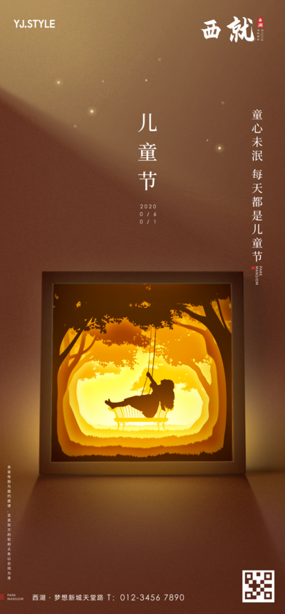【南门网dcpsd.com】海报 房地产 公历节日 六一 儿童节 插画 童心
