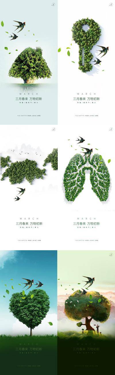 【南门网dcpsd.com】海报 二十四节气 公历节日 植树节 惊蛰 春分 系列