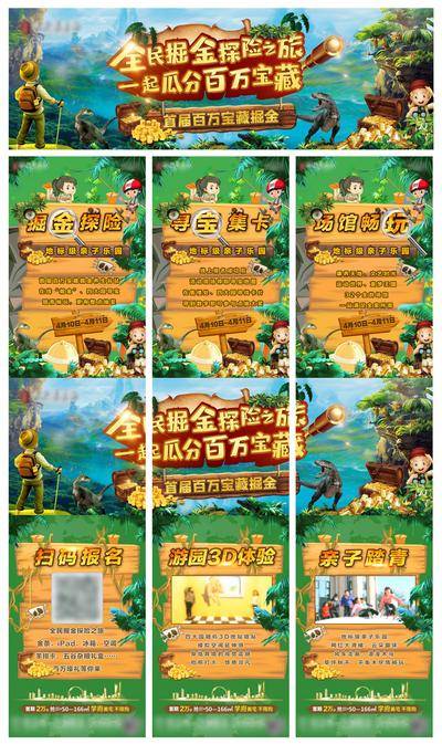 【南门网dcpsd.com】海报 长图 房地产 三宫格 寻宝 活动 探险 掘金