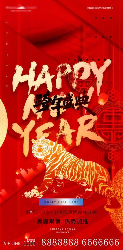 南门网 海报 公历节日 房地产 元旦 虎年 跨年 剪纸 中式