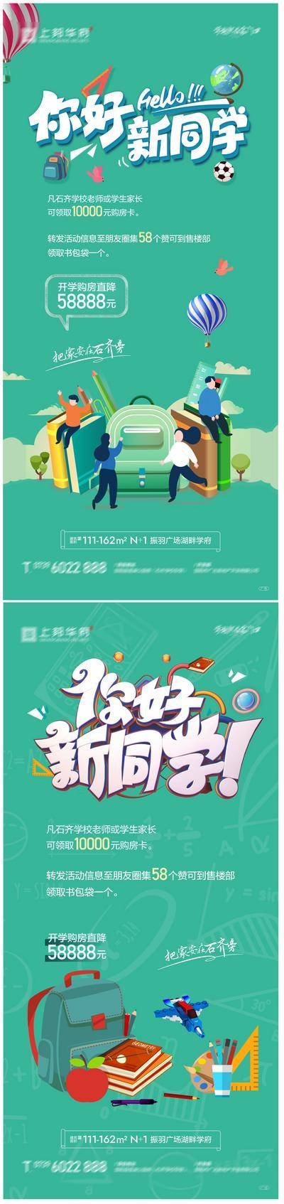 【南门网dcpsd.com】海报 地产 开学季 学区房 教育 插画 创意