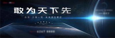 【南门网dcpsd.com】海报 广告展板 地产 星空 主画面 外太空 宇宙  地球  科技 未来 