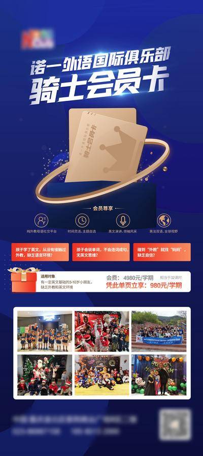 【南门网dcpsd.com】海报 教育 骑士会员卡 少儿 英语 法语 蓝色