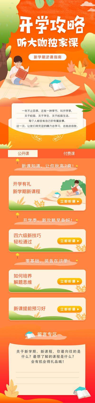 【南门网dcpsd.com】广告 海报 教育 培训 公开课 大咖 名师 长图 推文 专题