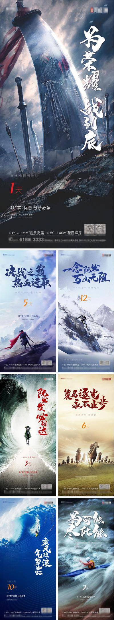 南门网 海报 倒计时 励志 合成 系列 拼搏 冲刺 江湖 武林 登山 冲浪