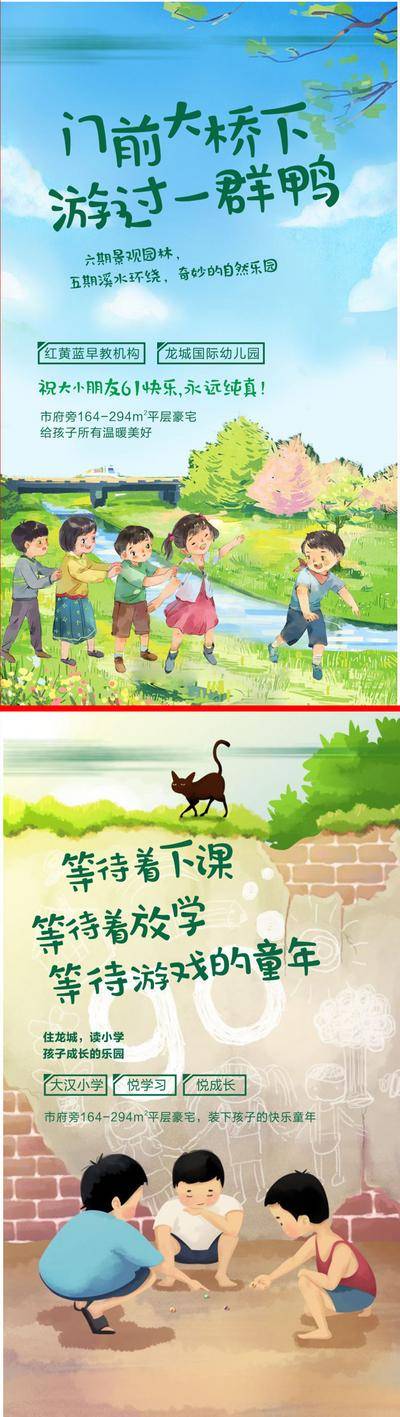 【南门网dcpsd.com】广告 海报 地产 童趣 插画 手绘 儿童 怀念 回忆 儿童节 61