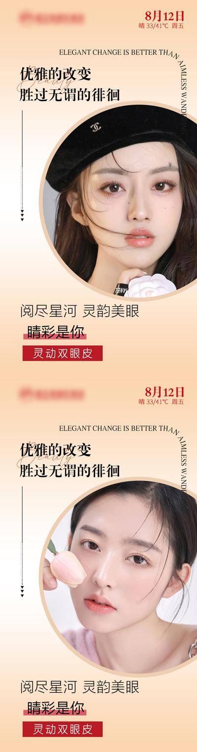 南门网 海报 医美 早安图 日签 励志 模特 美女 宣传
