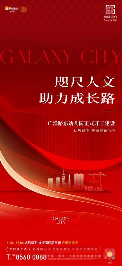【南门网dcpsd.com】海报 房地产 教育 学区房 幼儿园 建设 宣传