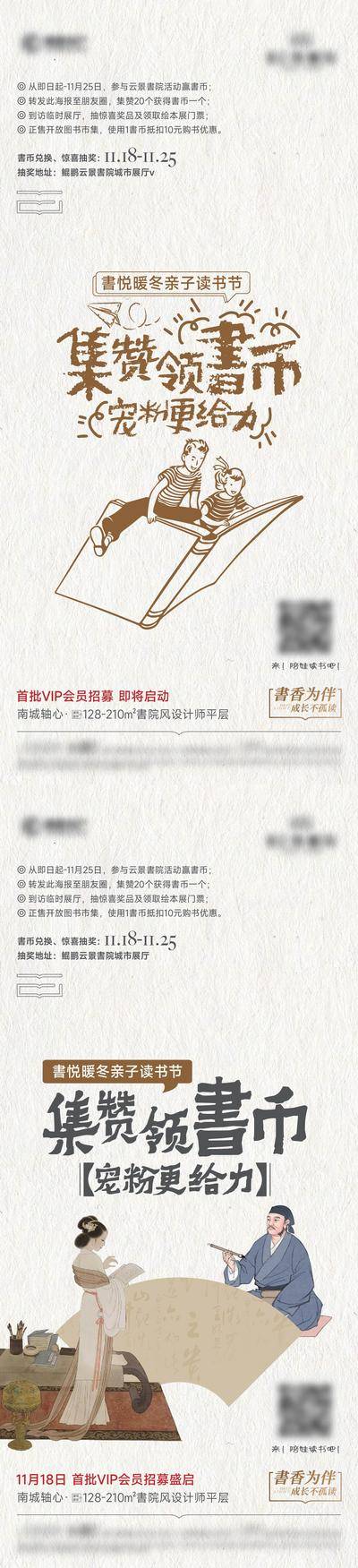 【南门网dcpsd.com】海报 地产 集赞 送礼 阅读 读书 活动 中式