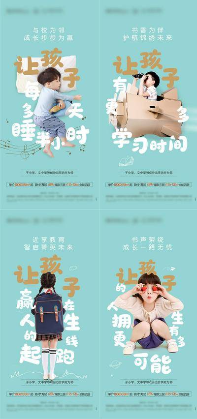【南门网dcpsd.com】海报 房地产 学区房  教育 儿童  价值点 文字 创意 纸飞机  系列