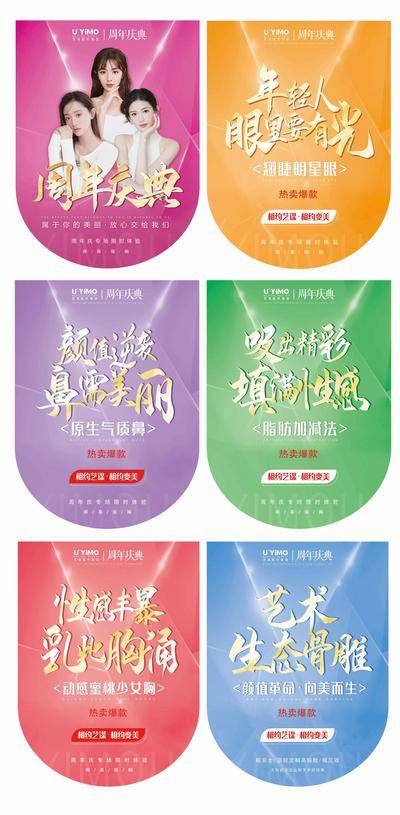 南门网 吊旗 医美 周年庆 美容 整形 色彩 