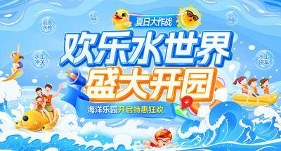 【南门网dcpsd.com】背景板 活动展板 盛大开园 海洋乐园 欢乐 水世界 开启 特惠 狂欢 水枪 滑板 亲子 插画 卡通 海浪 主画面