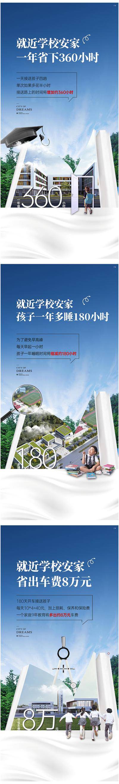 【南门网dcpsd.com】海报 地产 价值点 教育 学区房 创意
