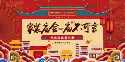 【南门网dcpsd.com】背景板 活动展板  主画面 国潮 插画 手绘  元宵节 中式  