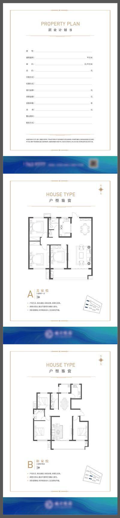 南门网 单页 地产 置业计划书 户型 简约