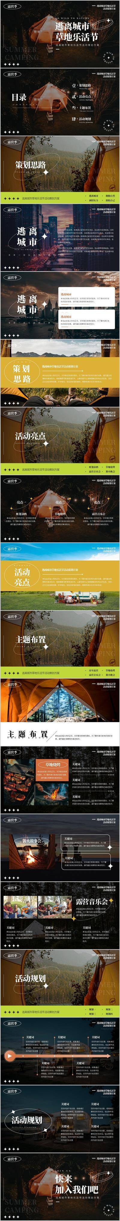 南门网 PPT 露营 逃离城市 草地乐活节 音乐节 策划方案